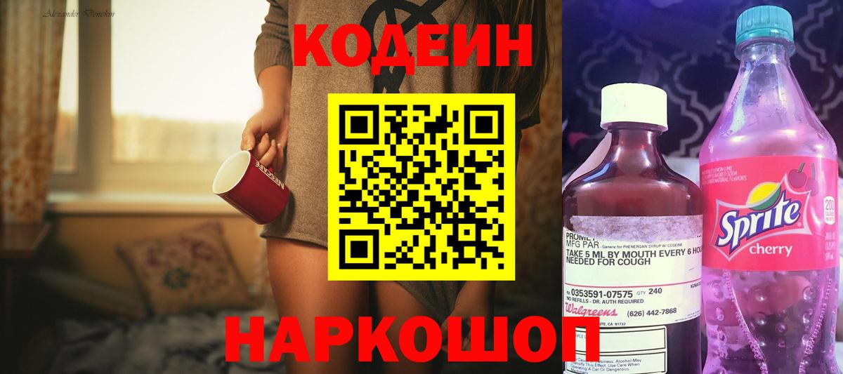 Codein напиток Lean (лин)  Codein напиток Lean (лин)  Вход с VPN  Луховицы 